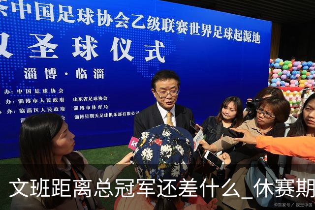 文班距离总冠军还差什么 休赛期救赎从增重开始？